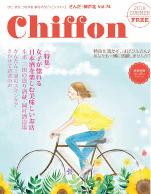 Chiffon(ե)